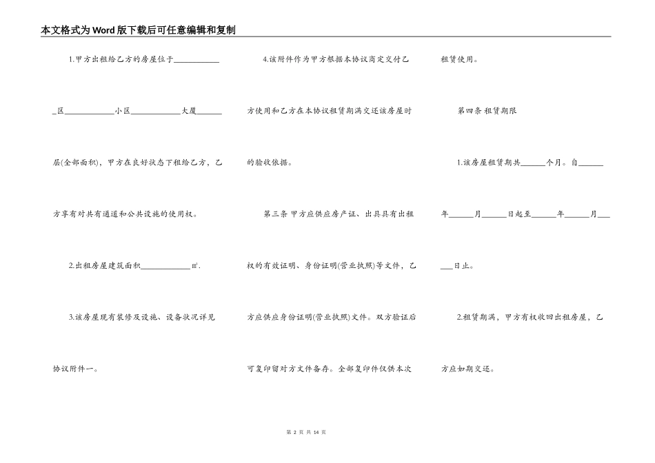 写字楼租赁协议书样本_第2页