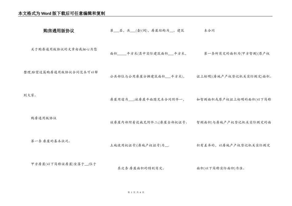 购房通用版协议_第1页