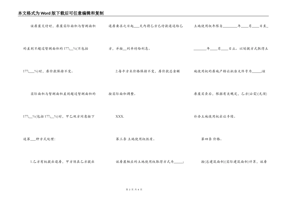 购房通用版协议_第2页