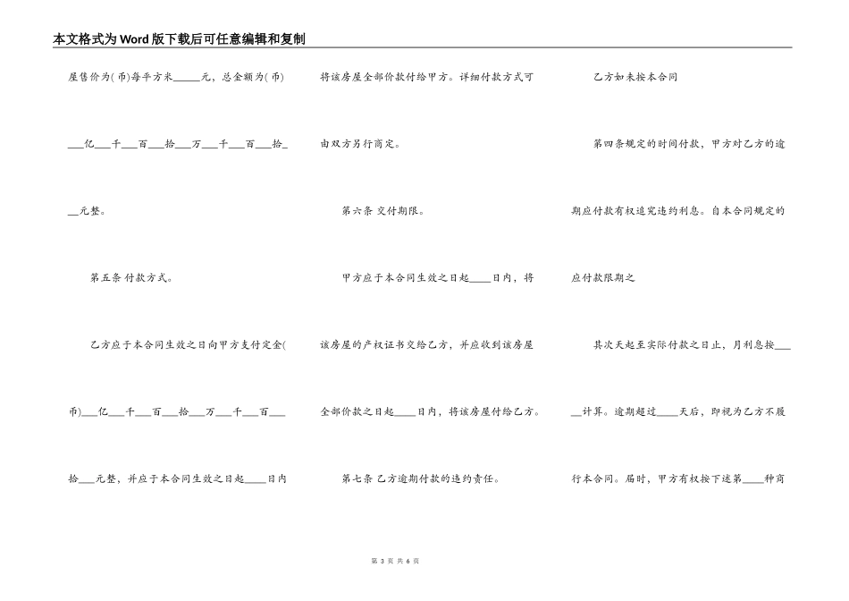 购房通用版协议_第3页