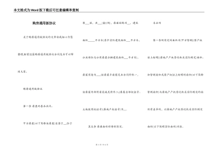 购房通用版协议