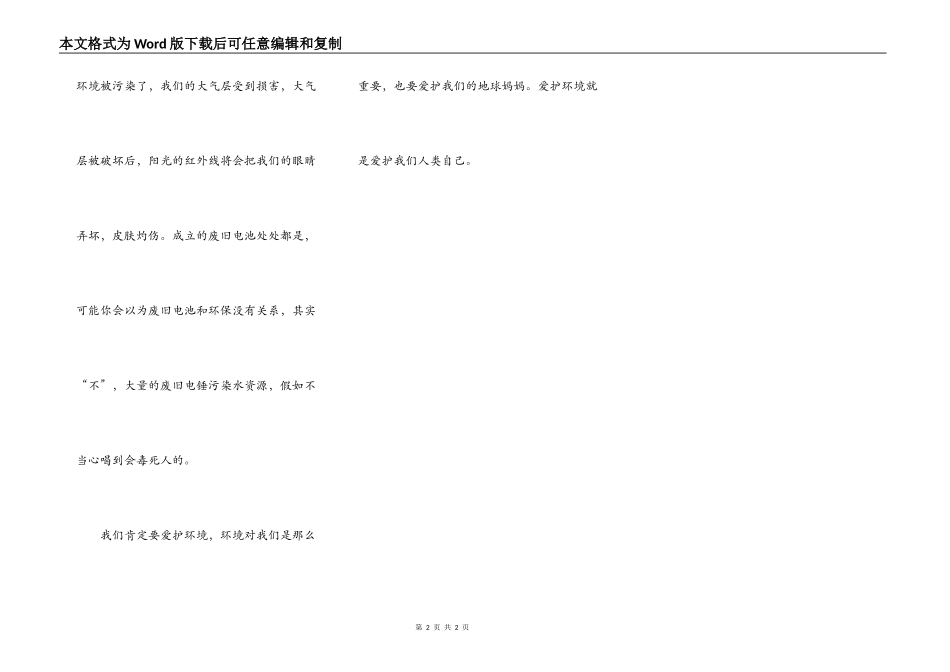 请给我们一个干净的地球_第2页