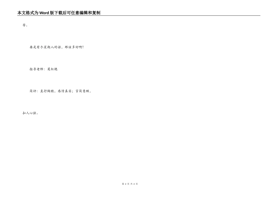 我真想有个星期八_第2页