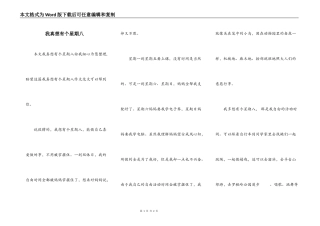 我真想有个星期八