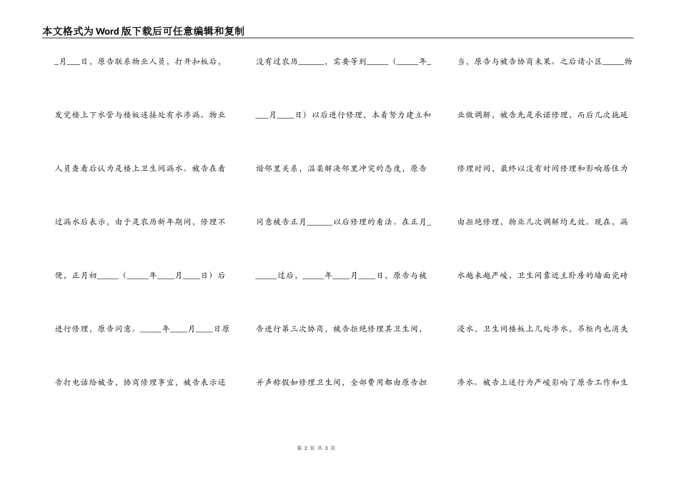 房屋漏水起诉书范文新整理版_第2页