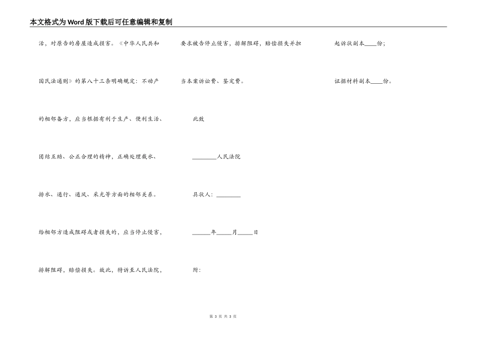 房屋漏水起诉书范文新整理版_第3页