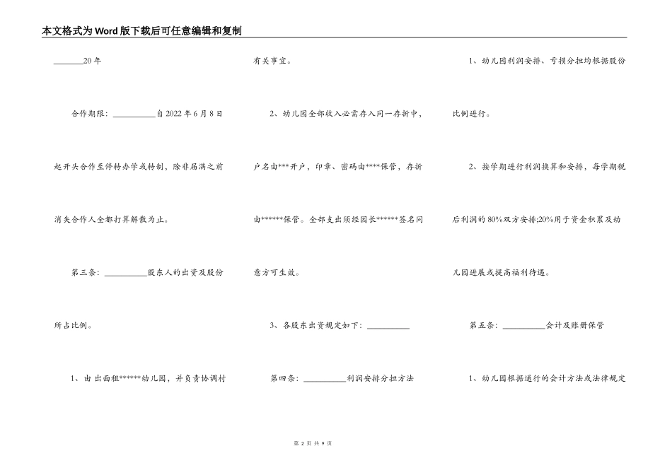 幼儿园股东合作办学协议书样式_第2页