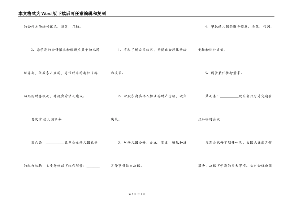 幼儿园股东合作办学协议书样式_第3页