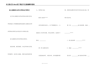幼儿园股东合作办学协议书样式