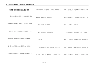 2021暑假防溺水安全主题讲话稿