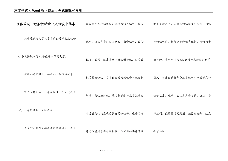 有限公司干股股权转让个人协议书范本_第1页