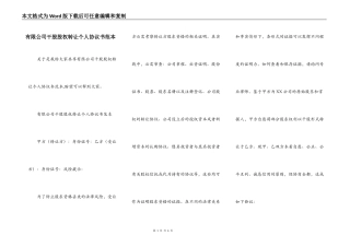 有限公司干股股权转让个人协议书范本