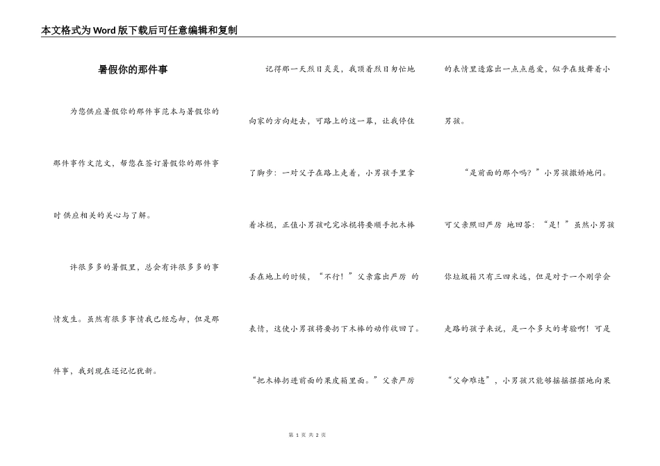 暑假你的那件事_第1页