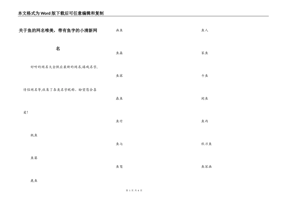 关于鱼的网名唯美，带有鱼字的小清新网名_第1页