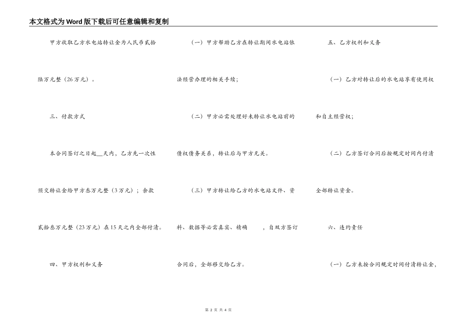水电站转让协议书_第2页