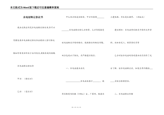水电站转让协议书