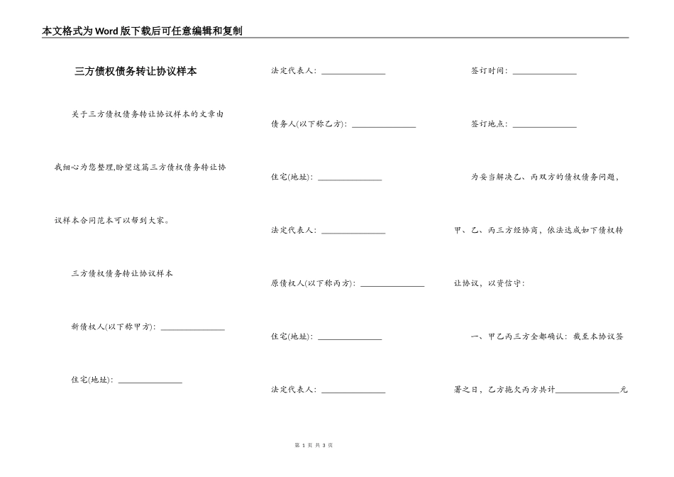 三方债权债务转让协议样本_第1页