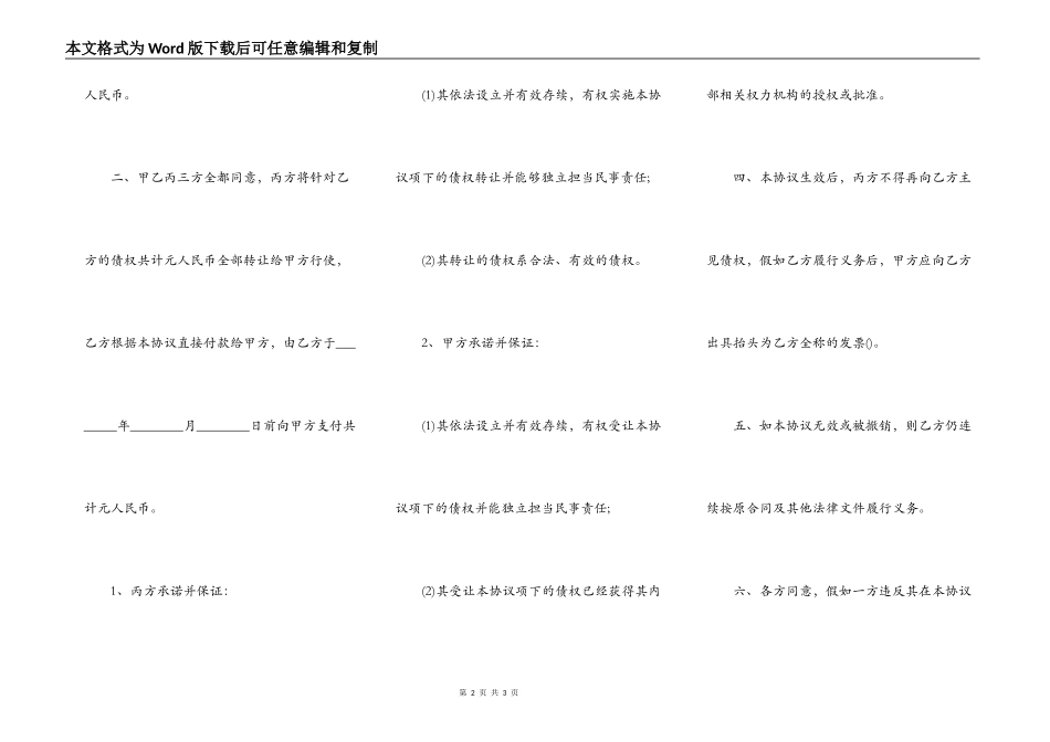 三方债权债务转让协议样本_第2页