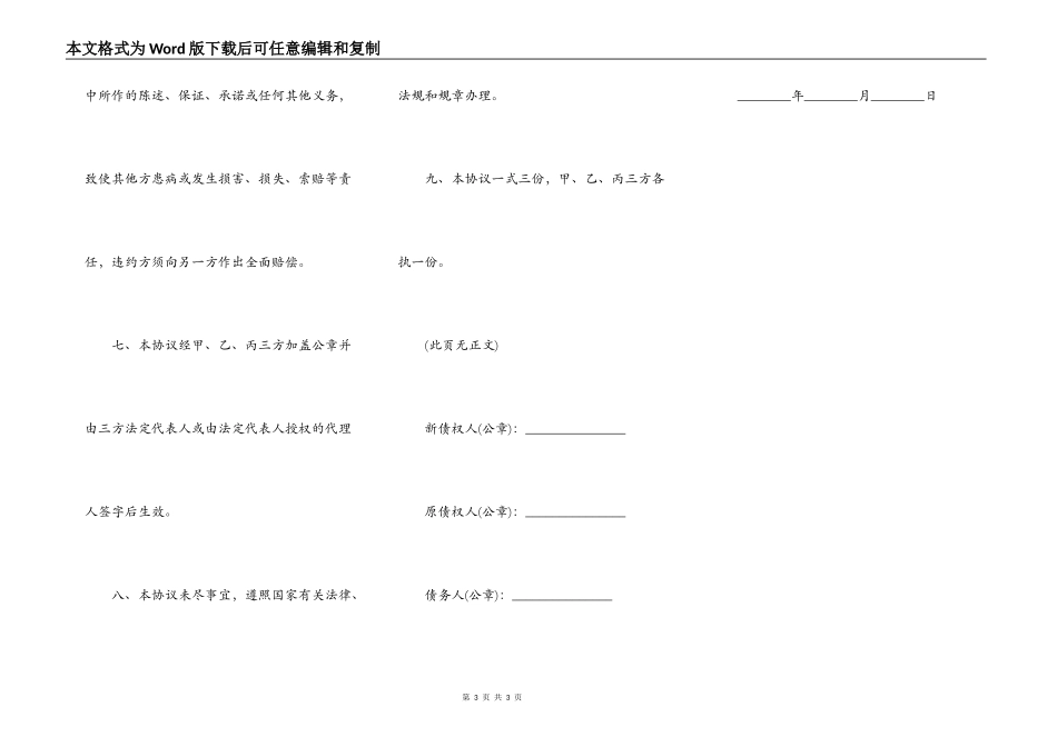 三方债权债务转让协议样本_第3页