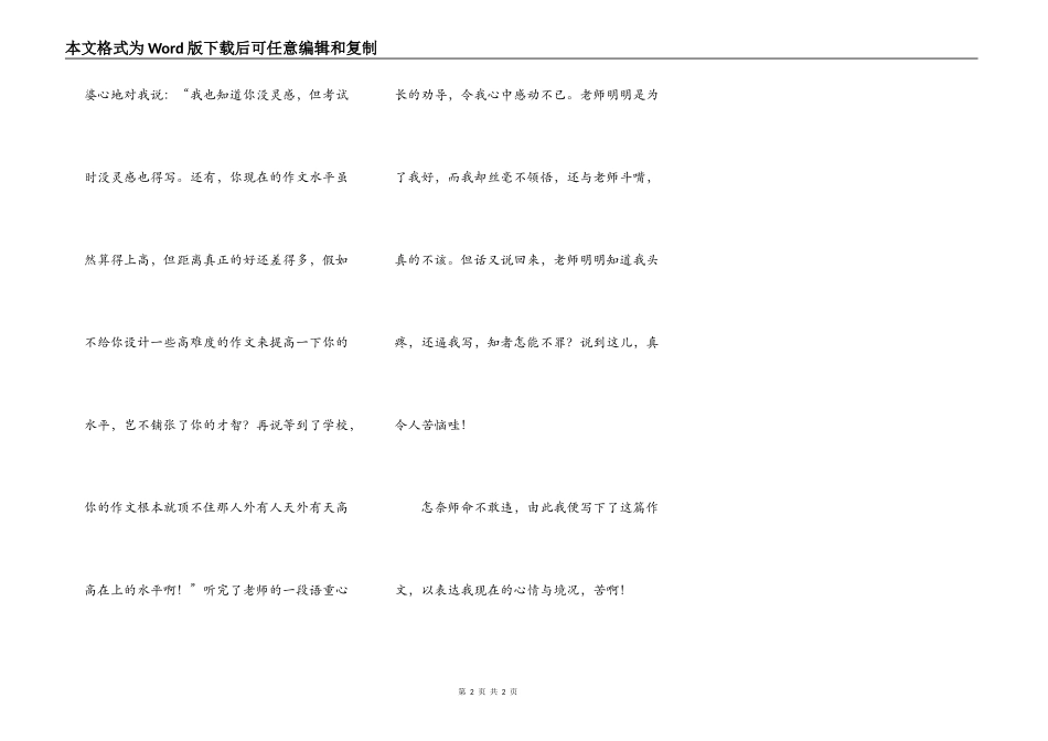 那是令人“痛恨”的事_第2页