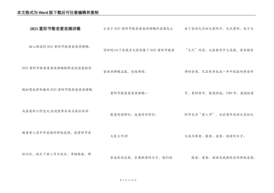 2021重阳节敬老爱老演讲稿_第1页