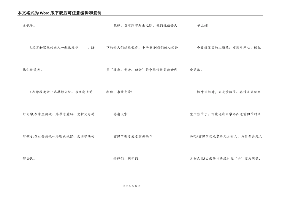 2021重阳节敬老爱老演讲稿_第3页