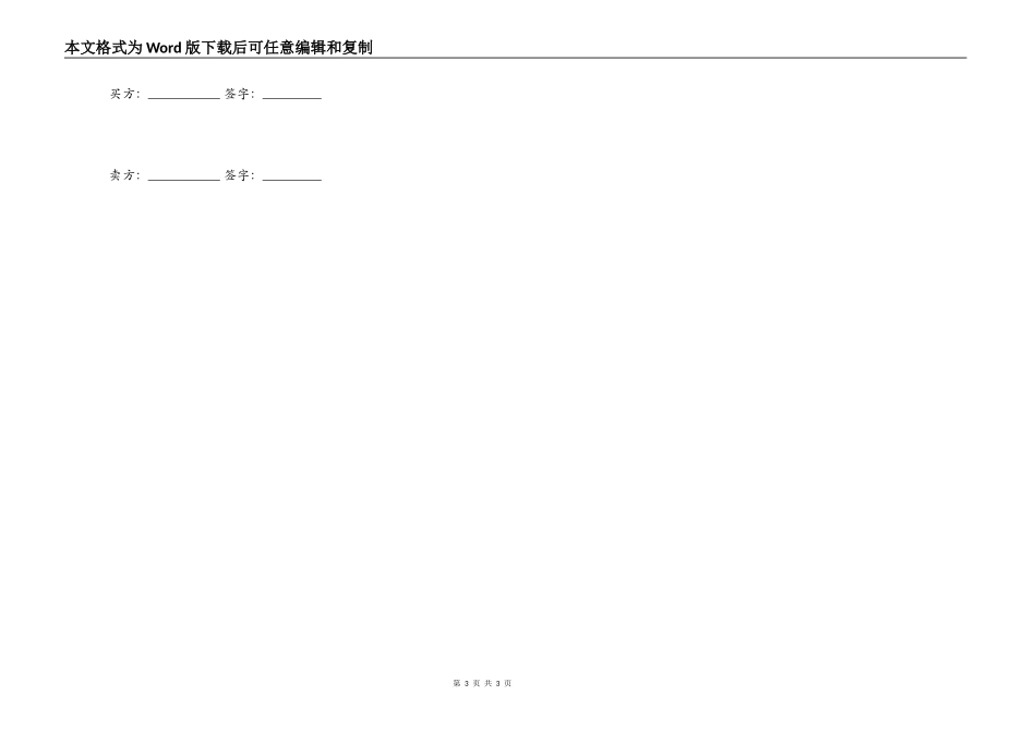 凭卖方样品买卖销售确认书_第3页