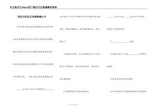 凭卖方样品买卖销售确认书