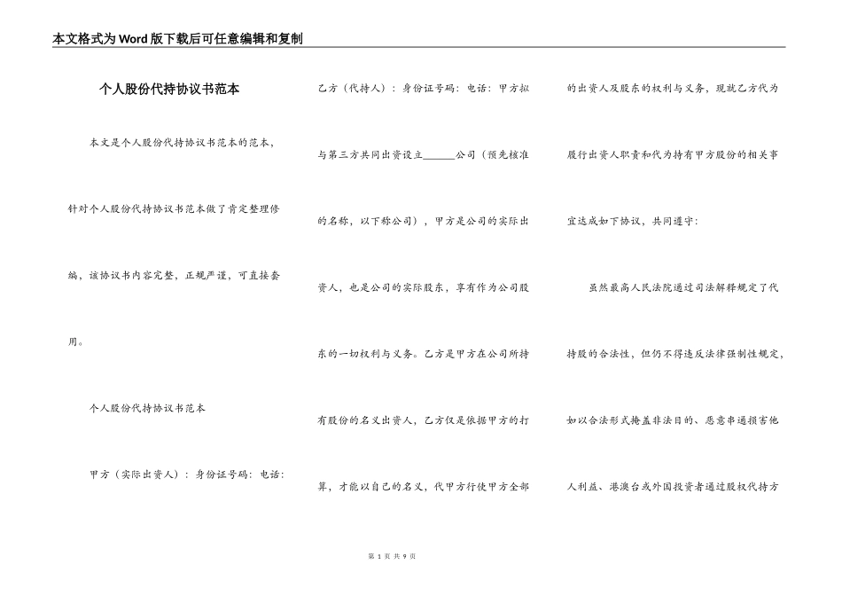 个人股份代持协议书范本_第1页