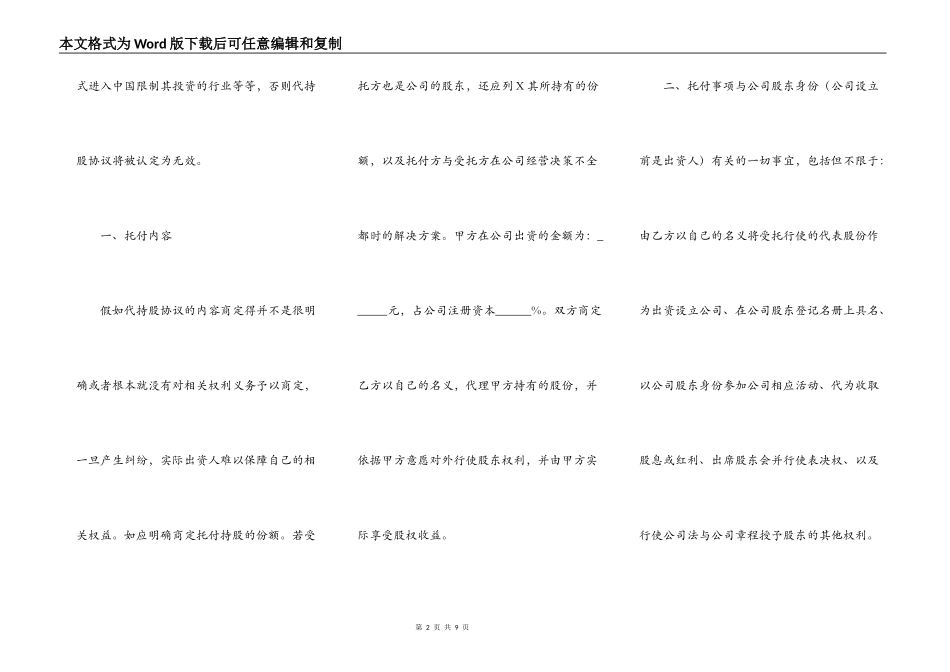 个人股份代持协议书范本_第2页