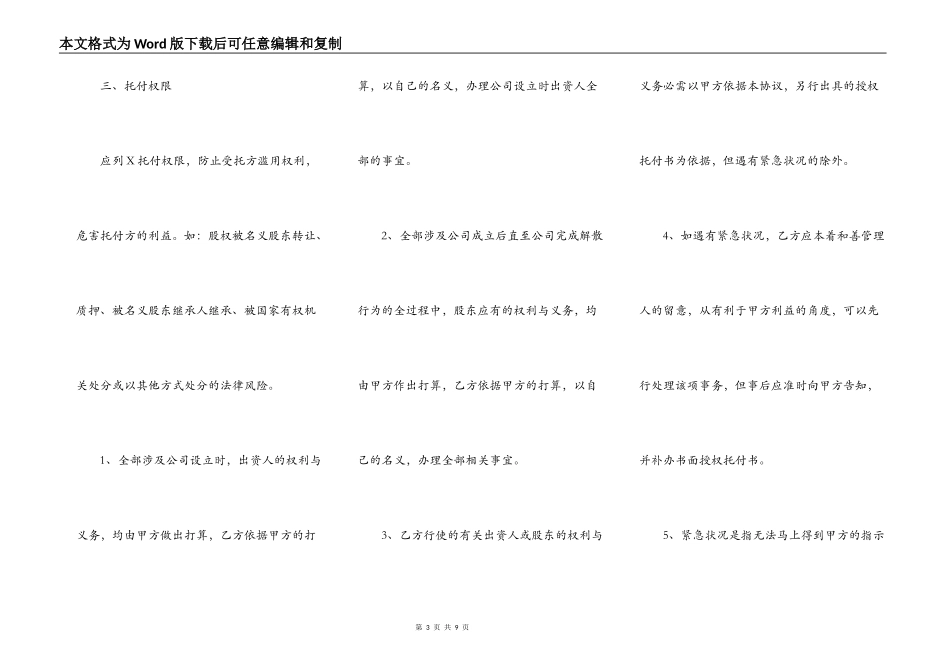 个人股份代持协议书范本_第3页