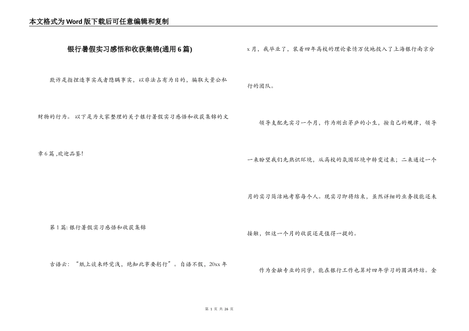 银行暑假实习感悟和收获集锦(通用6篇)_第1页