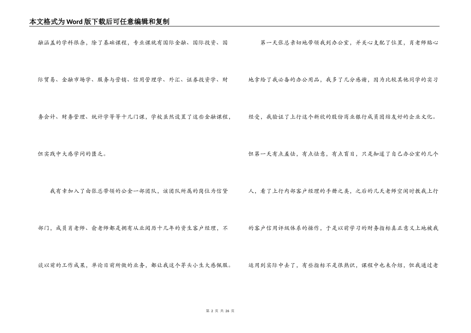 银行暑假实习感悟和收获集锦(通用6篇)_第2页