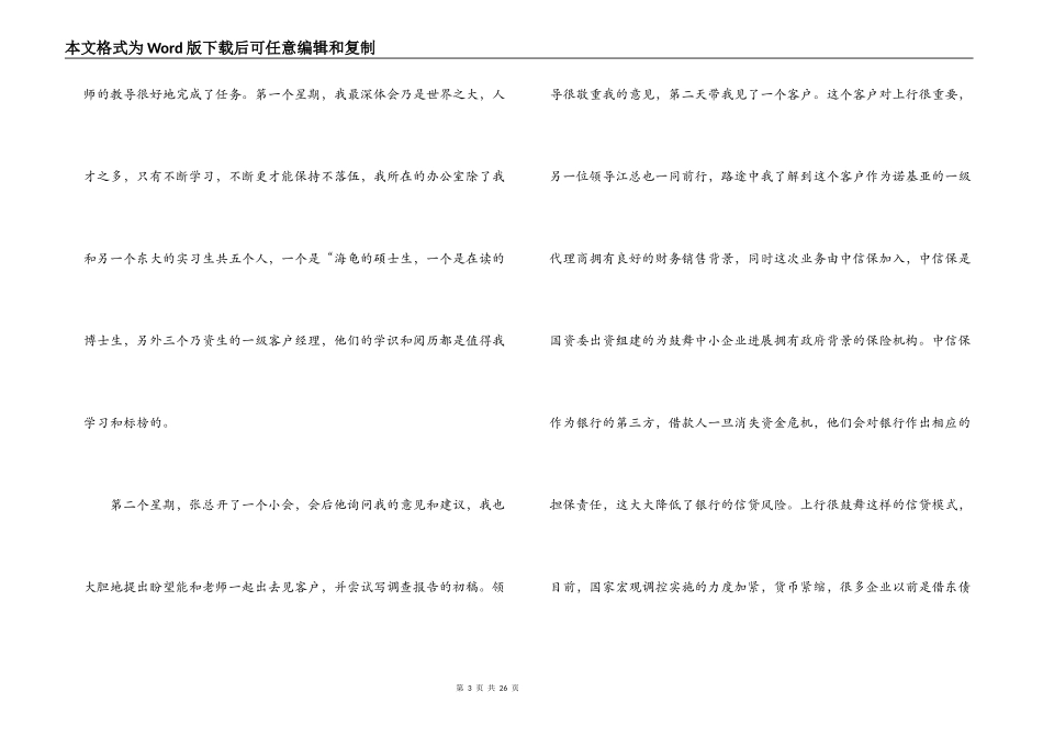 银行暑假实习感悟和收获集锦(通用6篇)_第3页