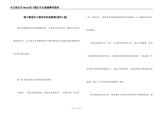 银行暑假实习感悟和收获集锦(通用6篇)