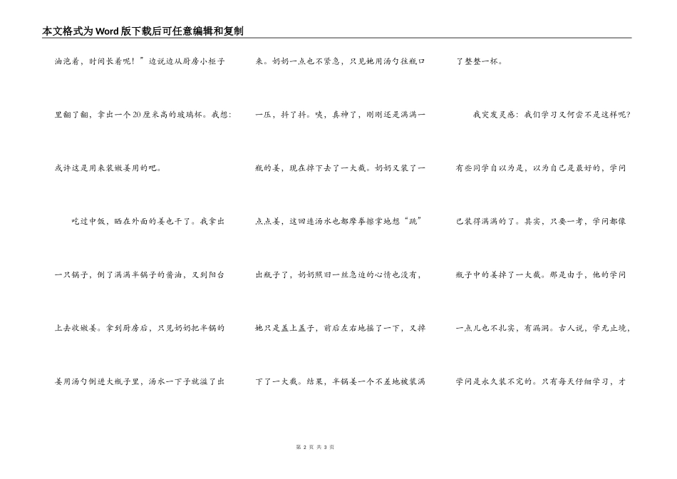 装嫩姜的启示_第2页
