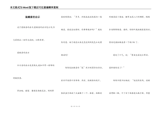 装嫩姜的启示