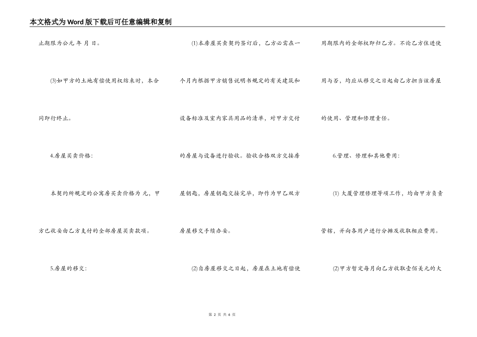 土地使用权出让地块的房屋买卖契约样书_第2页