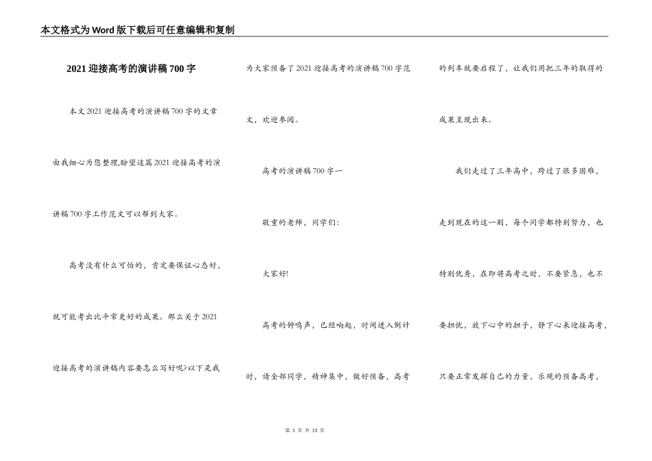 2021迎接高考的演讲稿700字_第1页