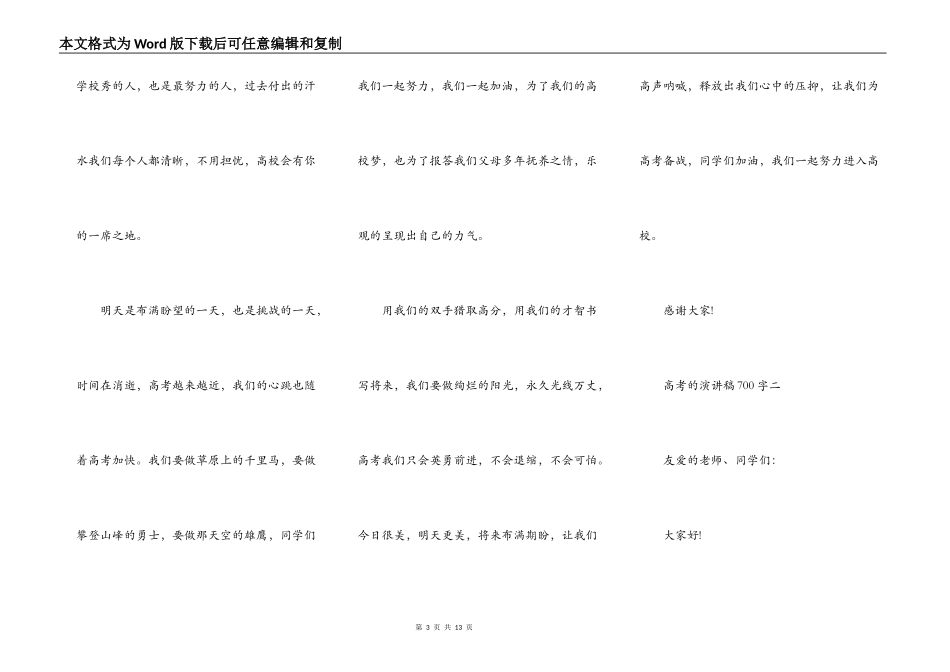 2021迎接高考的演讲稿700字_第3页