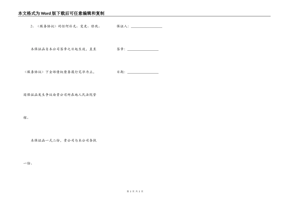 无限连带责任担保函简易模板_第2页