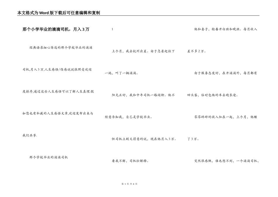 那个小学毕业的滴滴司机，月入3万_第1页