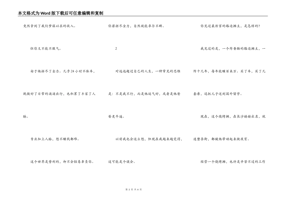 那个小学毕业的滴滴司机，月入3万_第2页