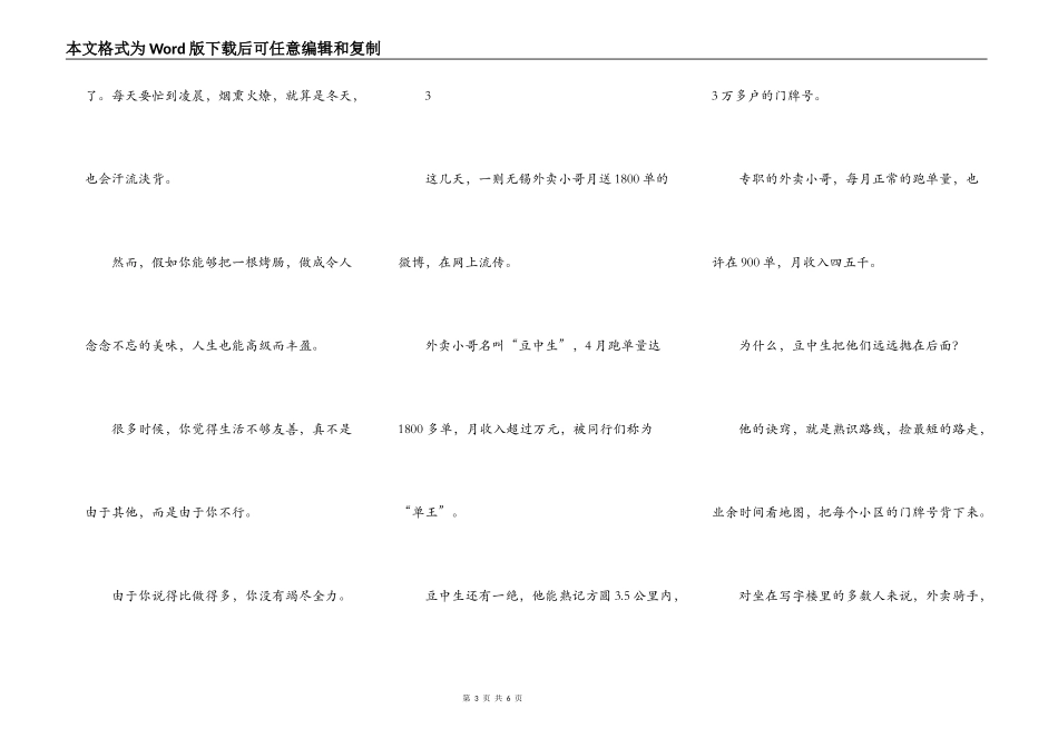 那个小学毕业的滴滴司机，月入3万_第3页