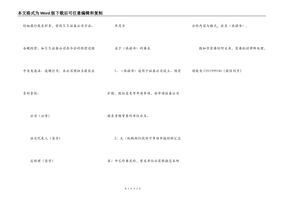 证券公司设立、增资扩股、股权转让等事项通用承诺书【范本】_第3页