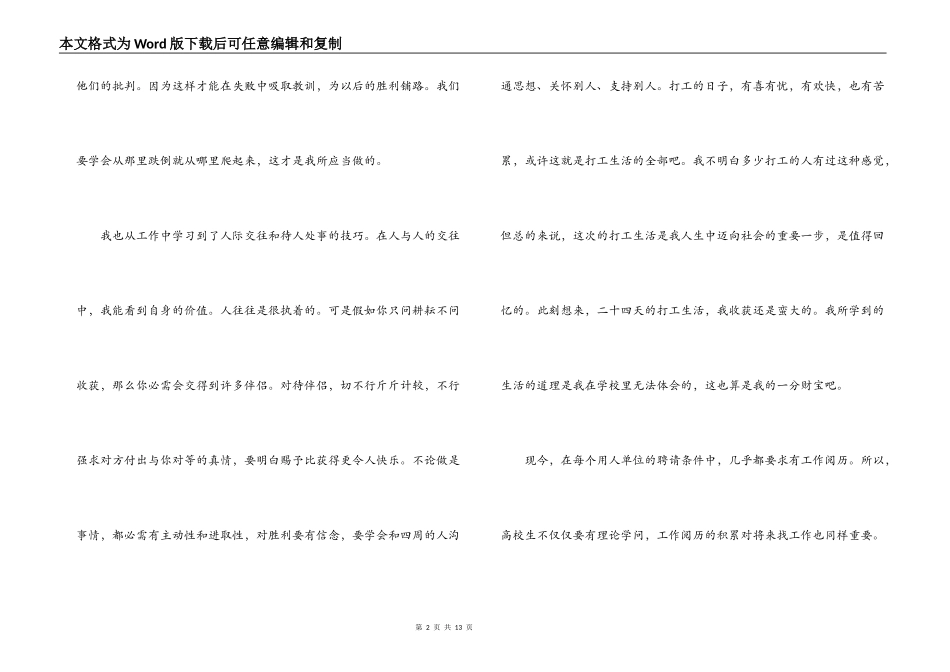 话务员暑期社会实践报告3000字范文(精选4篇)_第2页