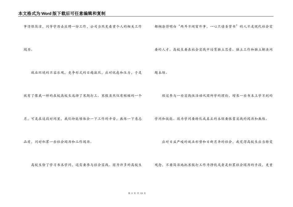 话务员暑期社会实践报告3000字范文(精选4篇)_第3页