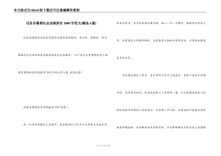 话务员暑期社会实践报告3000字范文(精选4篇)