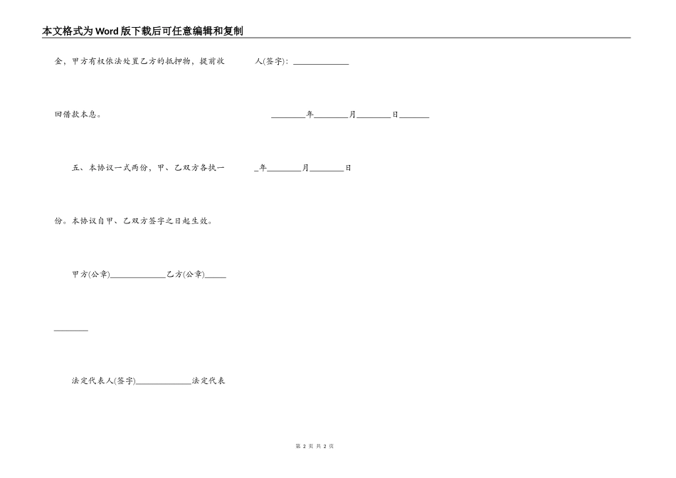 民间借贷分期还款协议_第2页