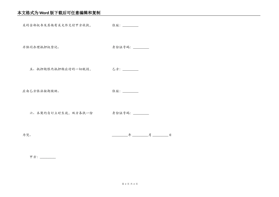 抵押权设定契约书样板_第2页